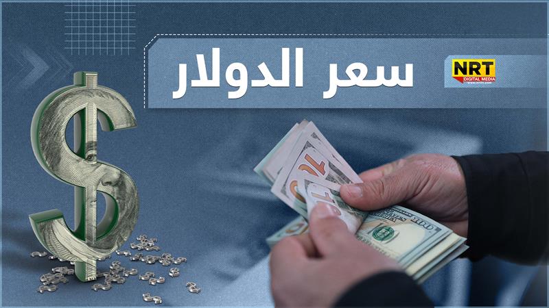 استقرار أسعار الدولار في بغداد وإرتفاعها بأربيل