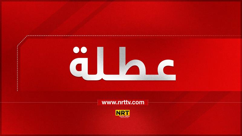 محافظة أربيل تؤكد استمرار الدوام الرسمي في جميع المؤسسات يوم غد الخميس
