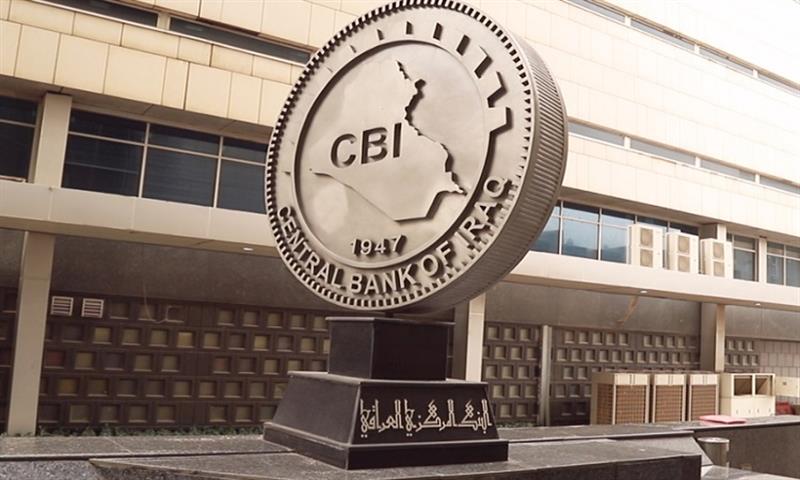 البنك المركزي: أستحداث قسم المنظمات الدولية والعلاقات الخارجية
