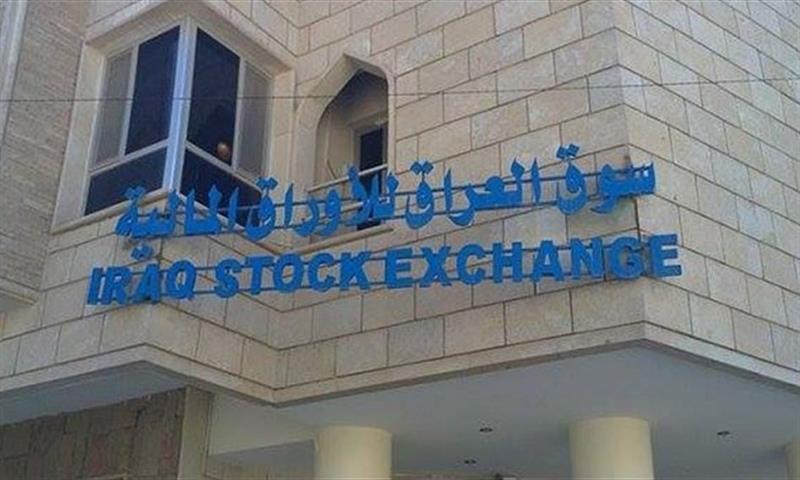 سوق العراق للأوراق المالية يوقف نشاطه لمدة خمسة أيام