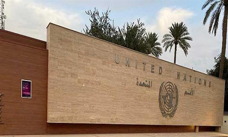 الأمم المتحدة تكشف عن برامج مشتركة مع القضاء العراقي لمكافحة الفساد وغسيل الأموال