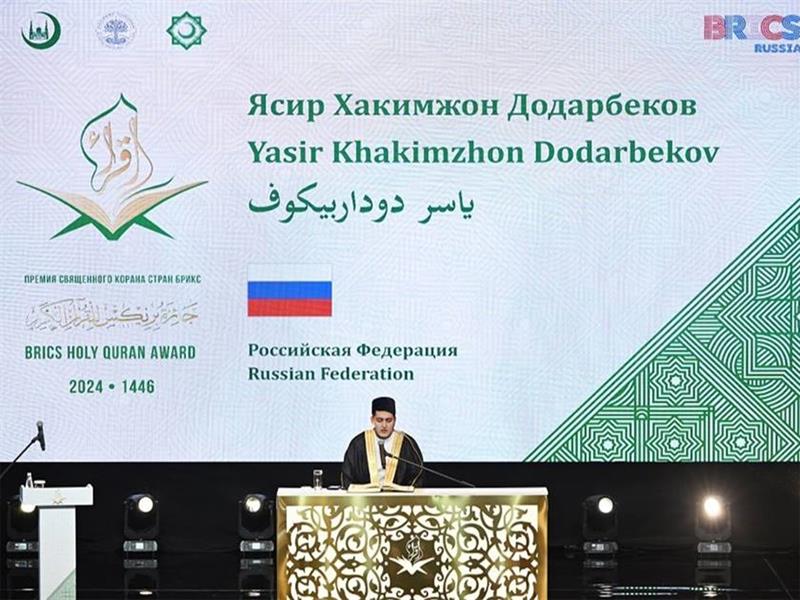 انطلاق النسخة الأولى لجائزة بريكس لتلاوة القرآن في روسيا

