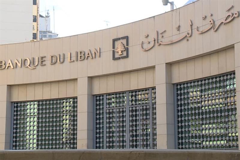 مصرف لبنان المركزي: سنوزع رواتب القطاع العام لشهر أيلول بالدولار