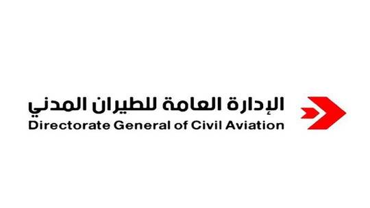 تعليمات جديدة للطيران المدني الكويتي بخصوص متحور 'أوميكرون