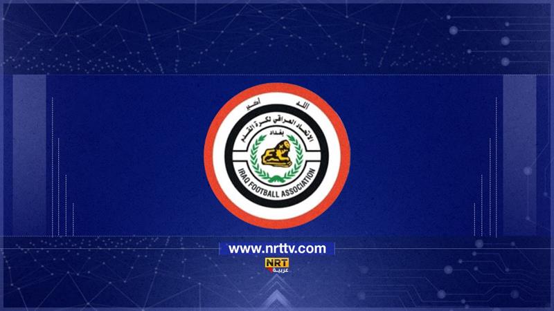 الأتحاد العراقي لكرة القدم: تم تحديد موعد انطلاق بطولة كأس العراق