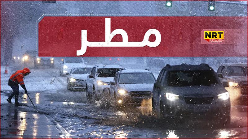 طقس العراق.. أمطار وغبار وعواصف رعدية أول أيام العيد
