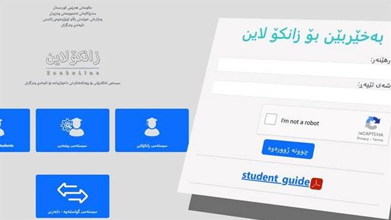 خوێندنی باڵا لەبارەی راگەیاندنی ئەنجامی زانكۆلاین روونكردنەوە دەدات
