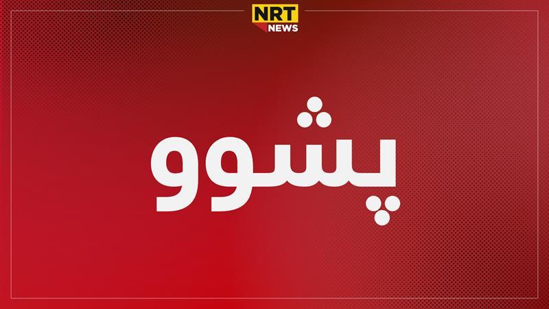 بەهۆی ساڵیادی کۆچی دوایی پێغەمبەر(د.خ) لە هەرێم رۆژێک پشوو راگەیاندرا