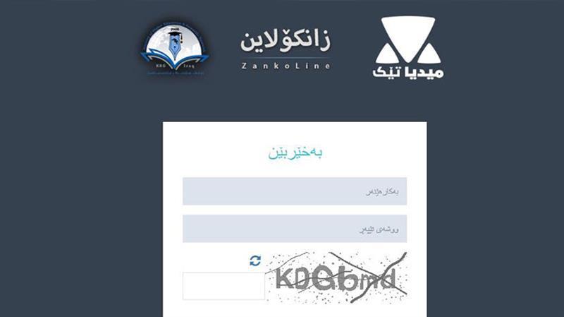 ئەنجامی زانکۆلاین راگەیەندرا؛ لێرەوە ئەنجامەکان وەربگرەوە