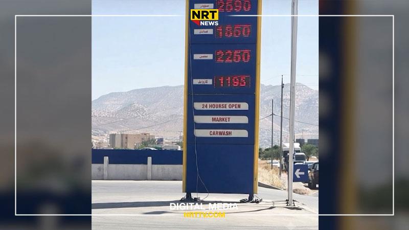 لە دهۆک و زاخۆ بەنزینخانەکان بە کوالێتیی خراپ و نرخی گران قازانج لە خەڵک دەکەن


