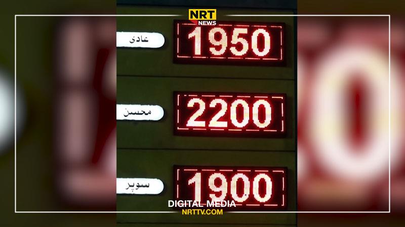 بازرگانانى پارتی لەسنورى دهۆک یارییەکى سەیر بە نرخى بەنزینەوە دەکەن

