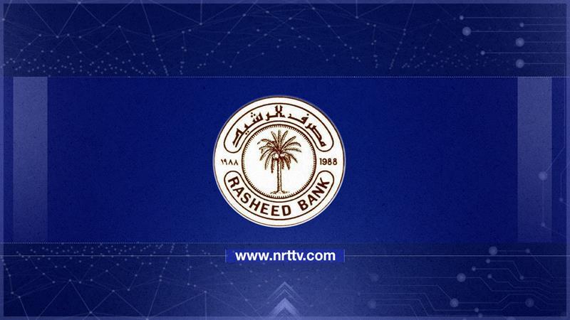 بانکی رەشید جوتیاران ئاگاداردەکاتەوە

