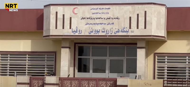 شەش ساڵە نەخۆشخانەی ژنان و لەدایکبوونی رۆڤیا دروستکراوە و دەرگاکەی نەکراوەتەوە

