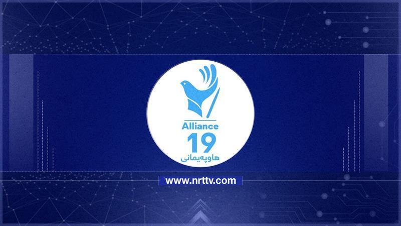 تۆڕی هاوپەیمانی ١٩ سەبارەت بە خۆپیشاندانەکەی گوندی لاجان راگەیەندراوێکی بڵاوکردەوە