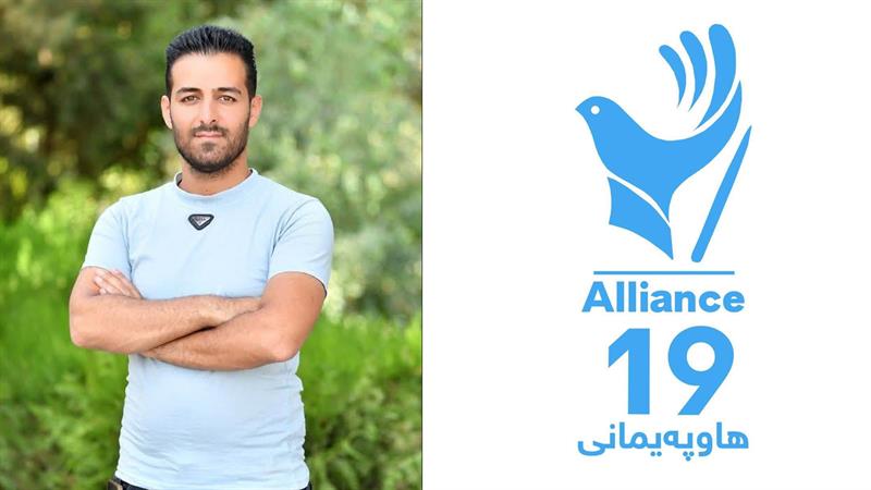 تۆڕی هاوپەیمانی ١٩: پێویستە دەستبەجێ محەمەد قوربانی ئازادبكرێت

