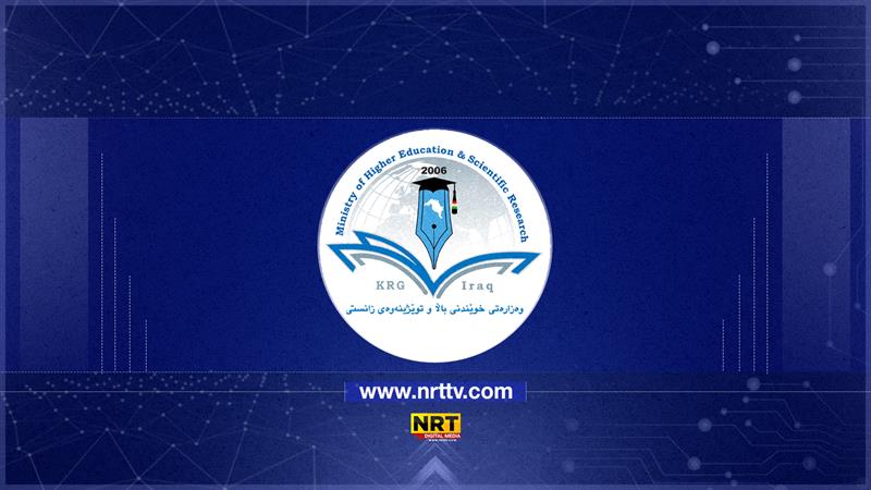خوێندنی باڵا وردەکاری دامەزراندنی سێ یەکەمەکان بڵاودەکاتەوە

