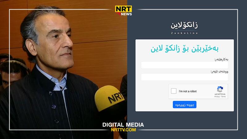 وەزیری خوێندنی باڵا لە ئێن ئاڕ تییەوە کاتی کاراکردنی زانکۆڵاین ئاشکرا دەکات