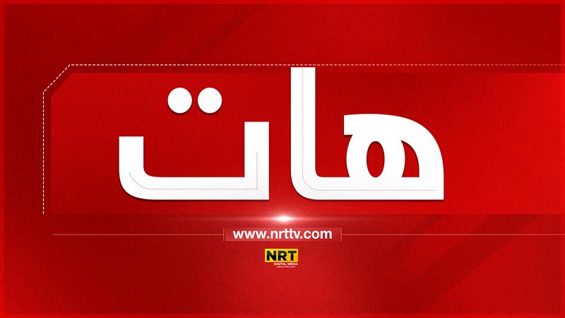 بە فەرمی هەڵەبجە بووە ١٩ـیەمین پارێزگای عێراق