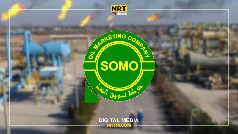 سۆمۆ داوا لە كڕیارانی نەوتی عێراق دەكات لە ٢٤ كاتژمێردا خشتەی باركردنی نەوتئامادەبکەن


