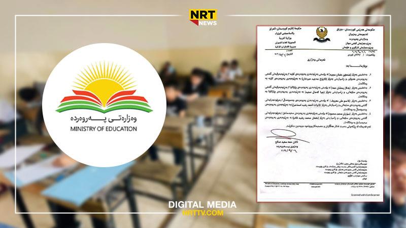 گۆڕانکارییەکانی پۆستی بەڕێوەبەری چەند پەروەردەیەک بڵاوکرایەوە