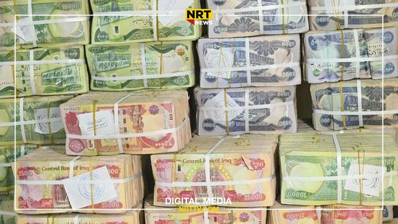 عێراق بڕێكی زۆر پارەی بلۆككراوی سەردەمی بەعسی وەرگرتەوە

